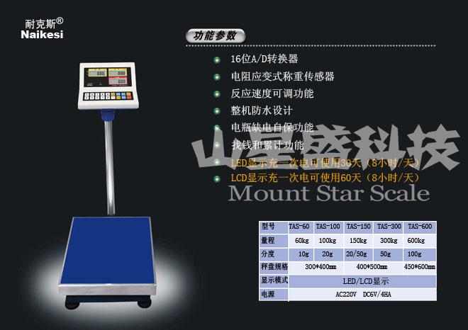 TAS系列電子計價臺秤.jpg